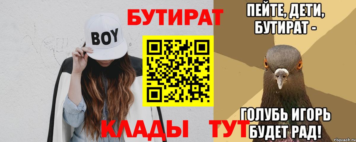 Бутират бутандиол Тобольск