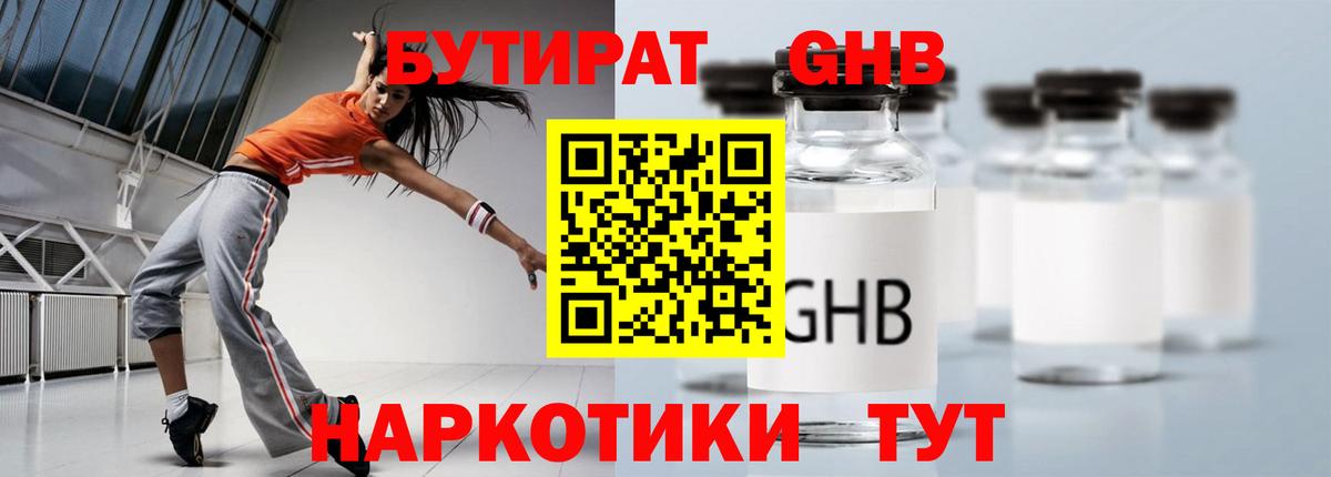 Тобольск  БУТИРАТ 99%  Вход с VPN 