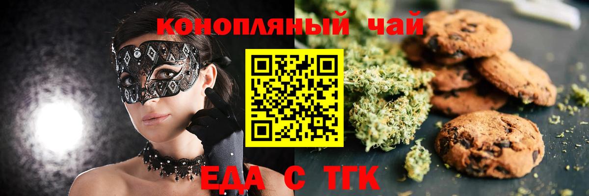 Тобольск  Cannafood марихуана  Вход с VPN 