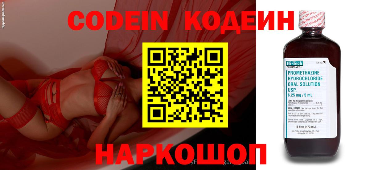 Codein напиток Lean (лин)  Вход с VPN  закладка  Тобольск  Codein напиток Lean (лин) 