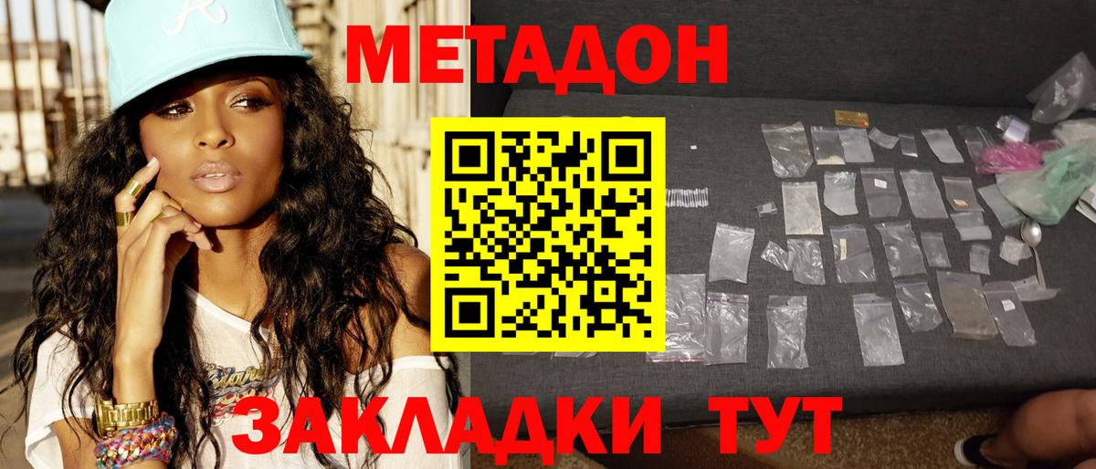 Метадон белоснежный  Вход с VPN  Тобольск  Метадон VHQ 