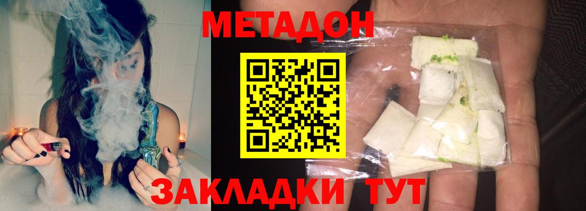 МЕТАДОН methadone Тобольск