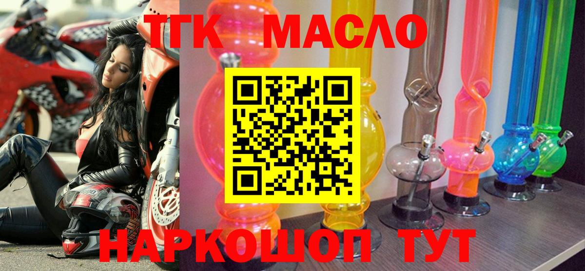 Тобольск  Дистиллят ТГК THC oil  Вход с VPN 
